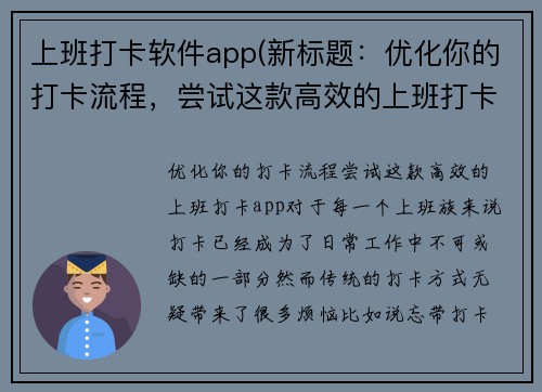 上班打卡软件app(新标题：优化你的打卡流程，尝试这款高效的上班打卡app)